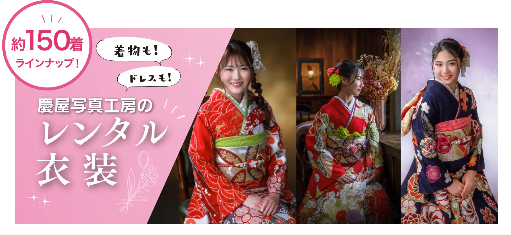 慶屋写真工房のレンタル衣装