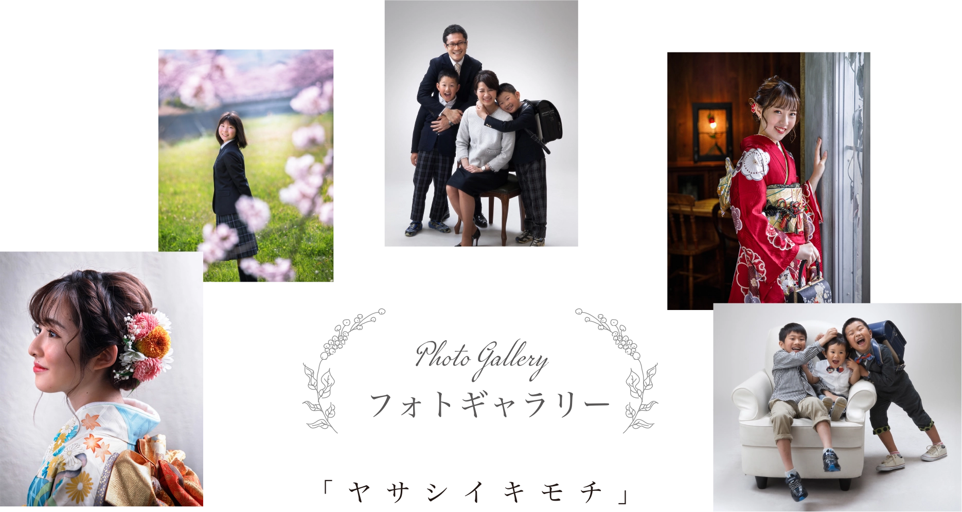 フォトギャラリー　「ヤサシイキモチ」イメージ写真