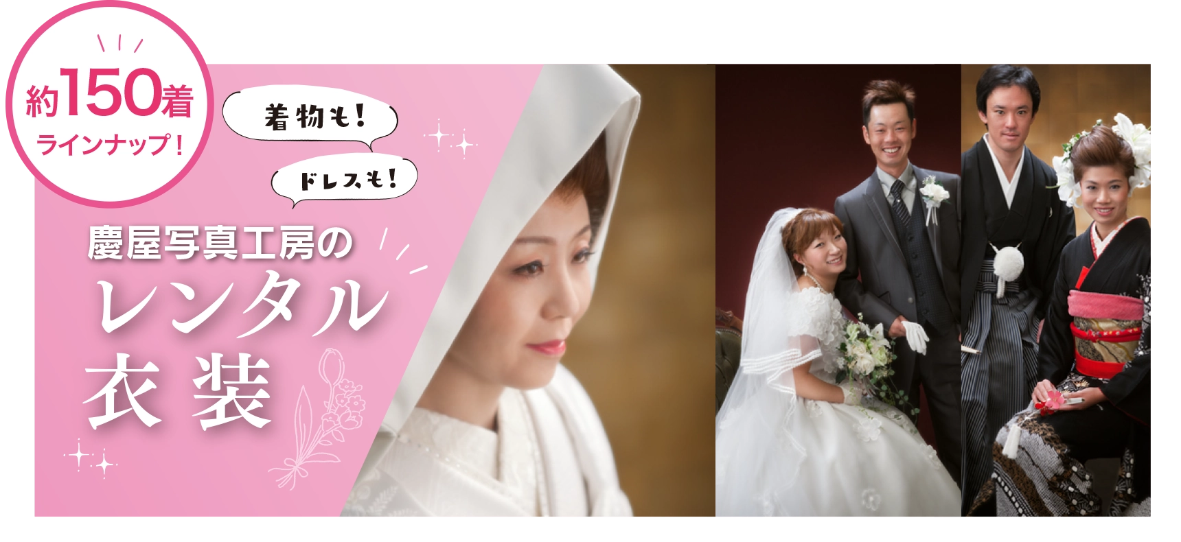 慶屋写真工房のレンタル衣装