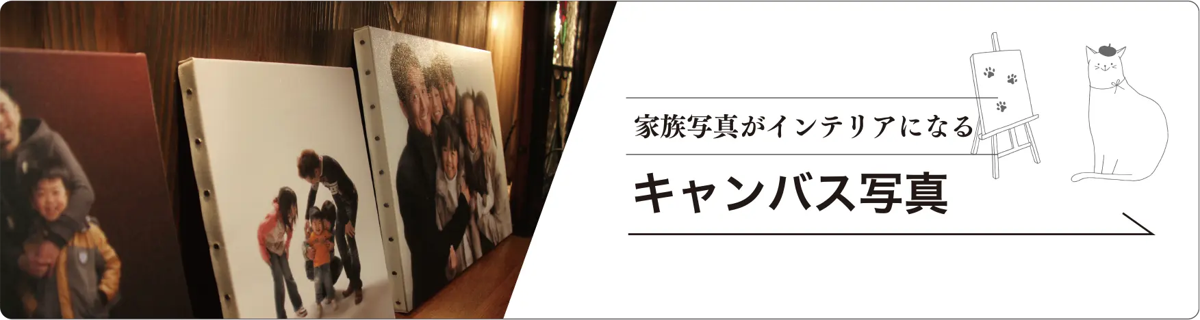 キャンバス写真