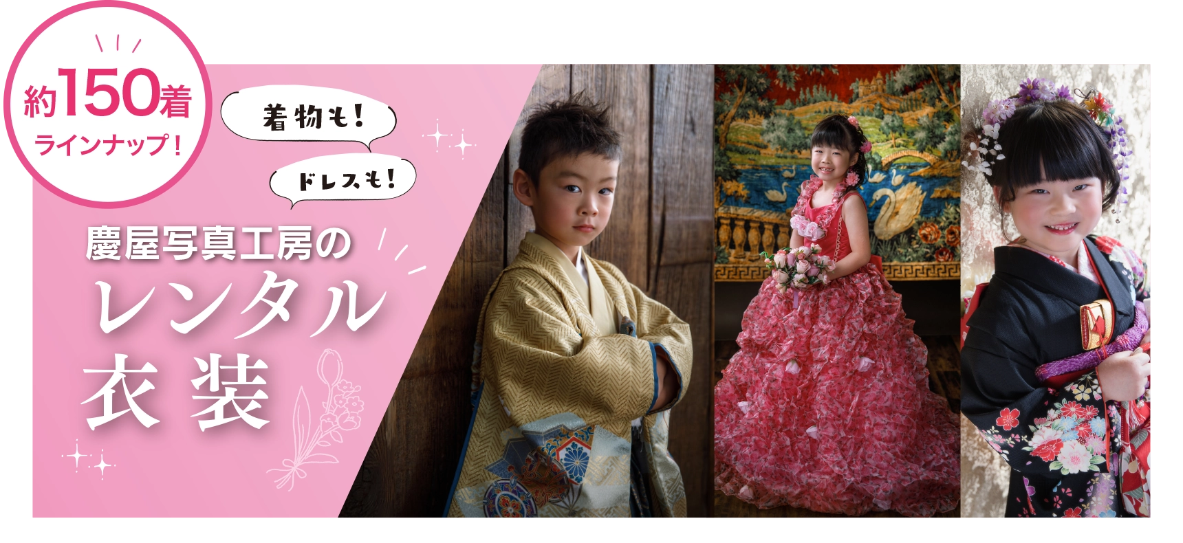 慶屋写真工房のレンタル衣装